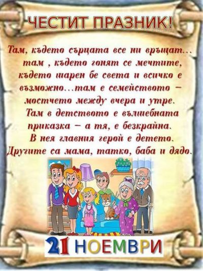 21 ноември- Ден на християнското семейство 4