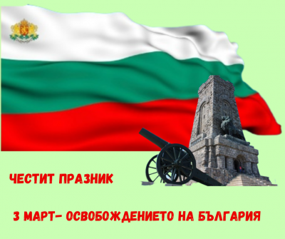 Честит празник! 1